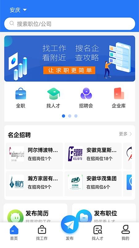 皖江人才网2.0.6