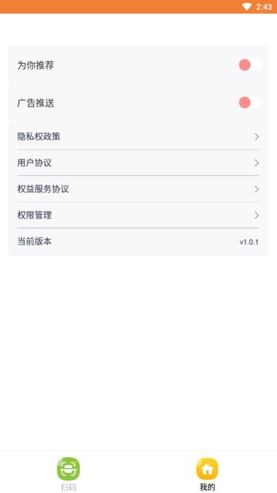 九九全能掃描1.0.1安卓版