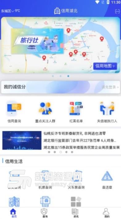 信用湖北APP安卓最新版