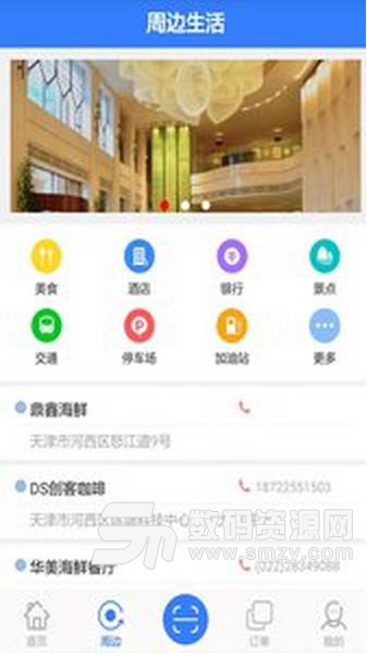 连心锁app手机版