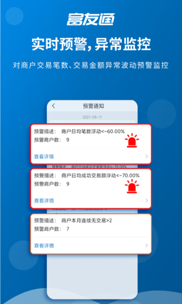 富友通app2.1.5
