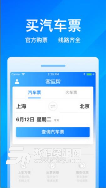 客运帮最新APP