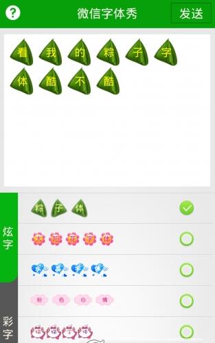 微信字体秀app安卓版