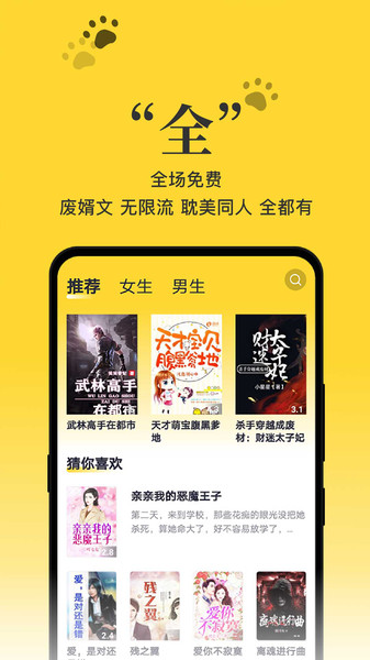 黑猫小说app 截图2