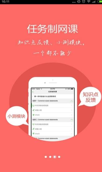 高顿网校app截图