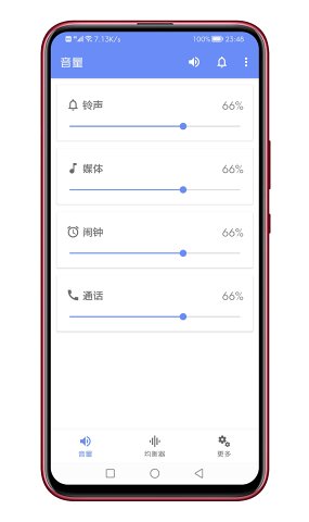音量君app手机版v1.1.3