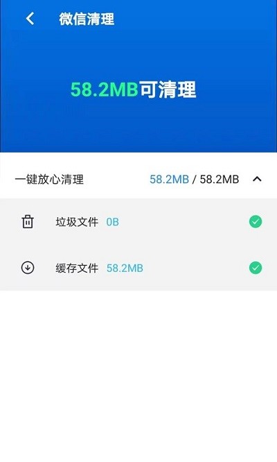 清理一点通软件v1.0.1 安卓版