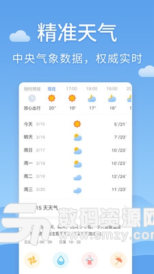 清新天气预报官方版