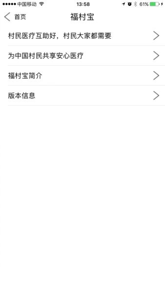 福村宝手机版4.3.8