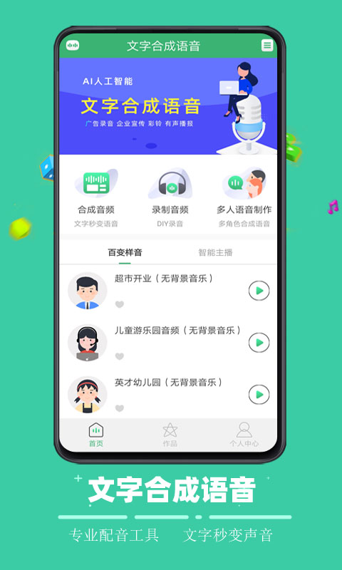 文字合成语音v2.0v2.1