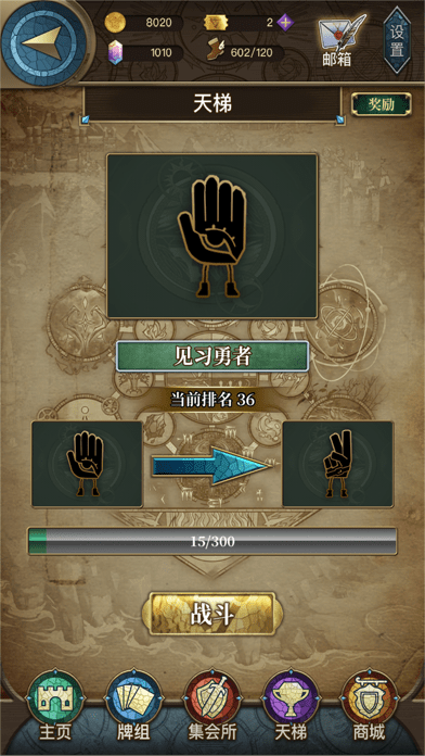 指尖决斗家之猜拳骑士iOSv1.3