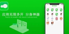 分身多开app