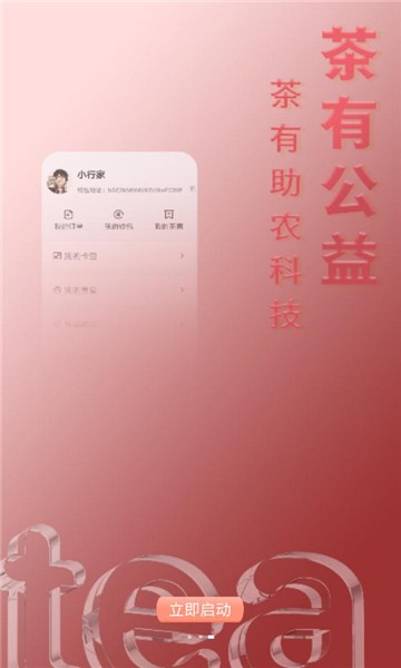 数字茶票v1.4.1