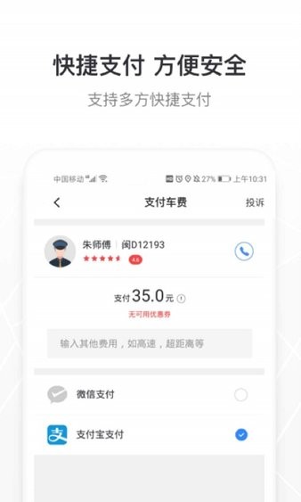 宁夏出行网约车平台安卓版v3.3.6