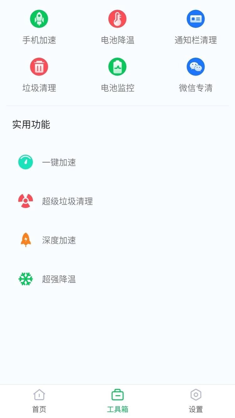 智能省电助手v1.0