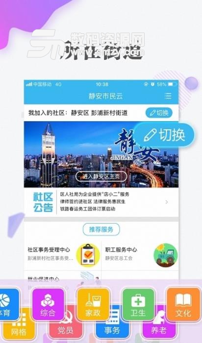 上海随申办市民云安卓版截图