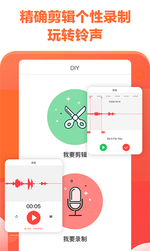 口袋铃声v1.6.0