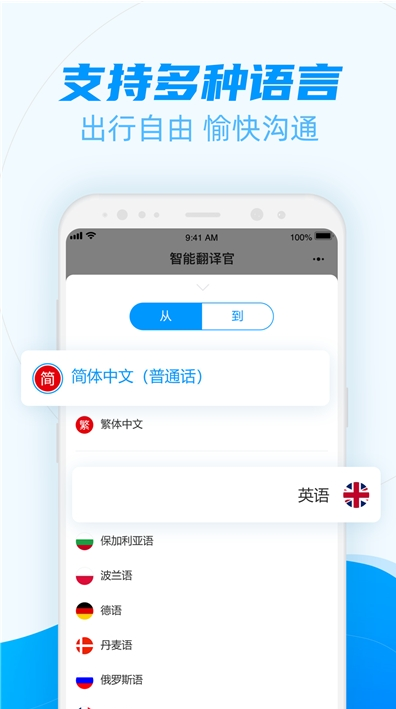 智能翻譯官1.5.0.41