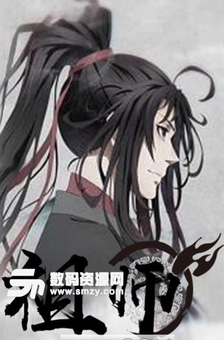 魔道祖师羡云篇最新手游