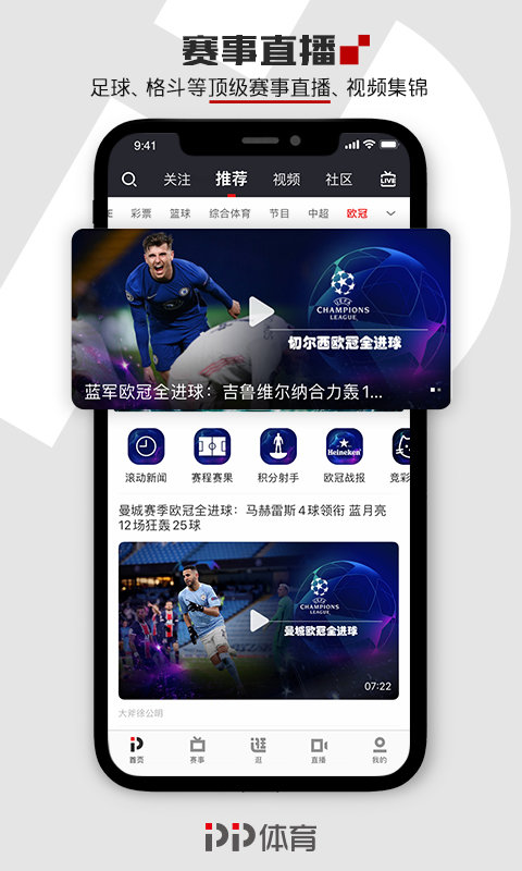 pp体育app安卓版v7.10 安卓最新版