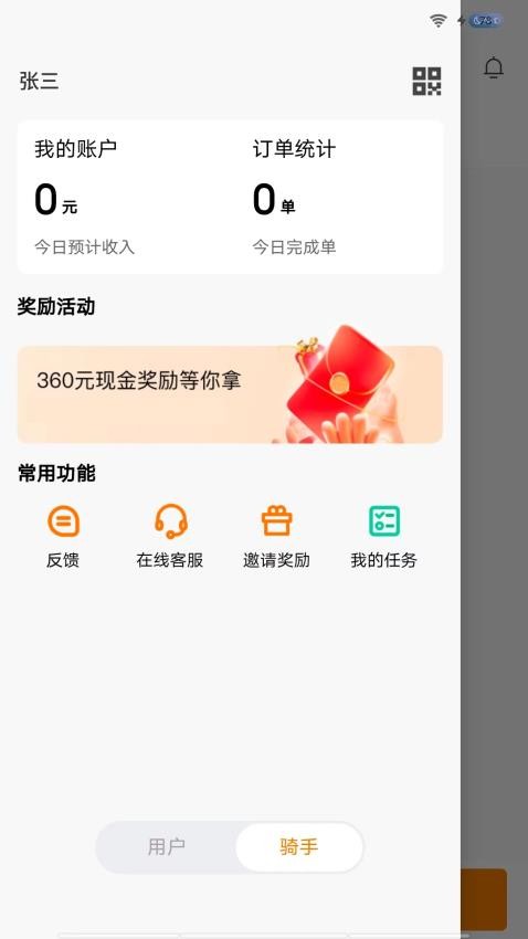 雨骑士APP1.2.1 手机版