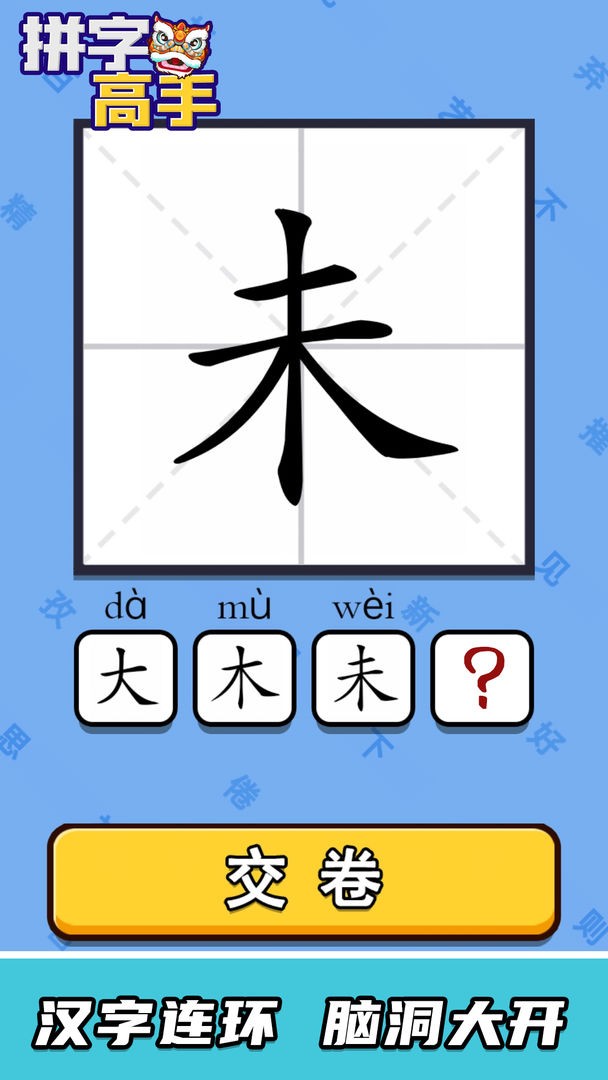 拼字高手v3.1.7