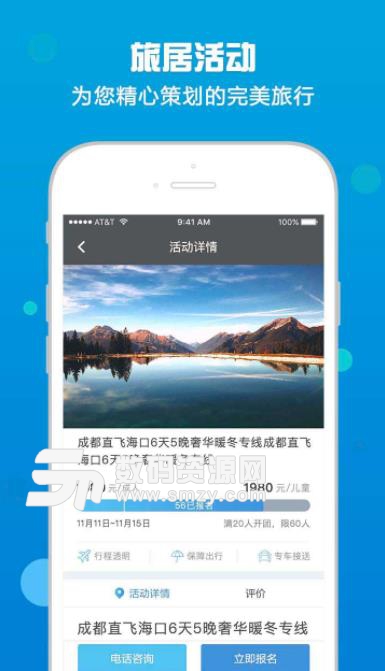三千旅居app安卓版