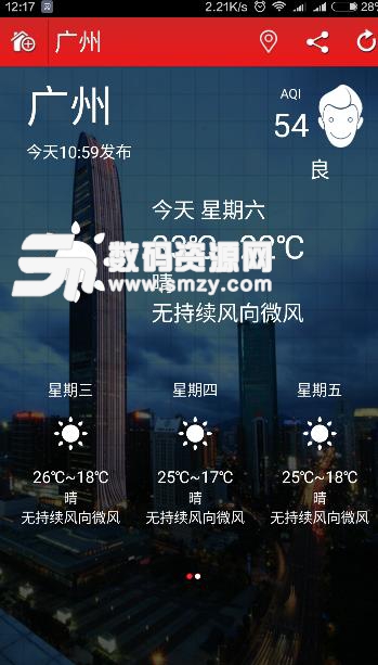 武阳天气APP安卓版截图