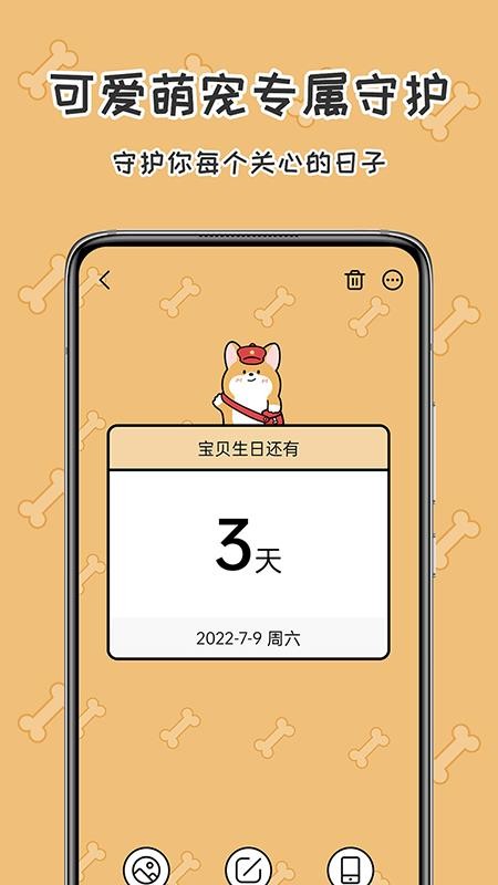 准点倒数日app6.8.8