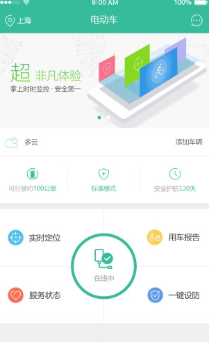 骑乐宝app手机版