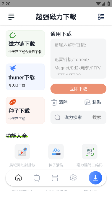 超强磁力下载v1.0.0