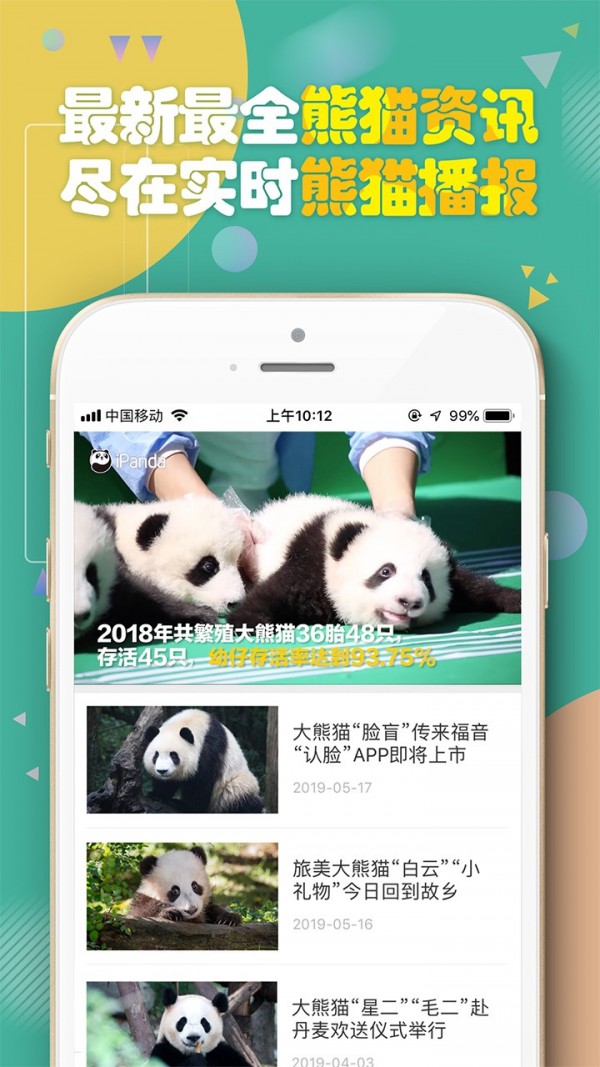 熊猫频道v2.2.6 