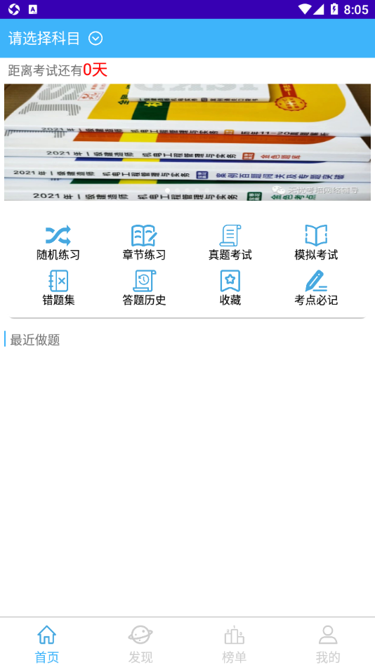 江山老师题库app 1.0.111.1.11
