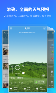 彩虹天气预报appv8.8.7