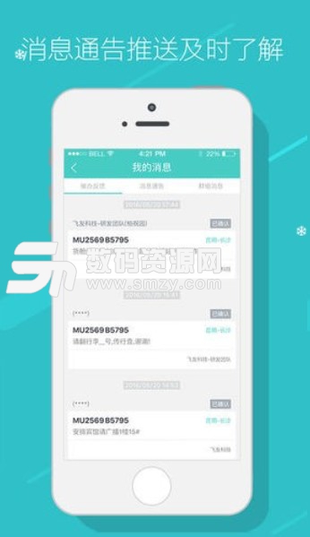 黔程在握APP手机版