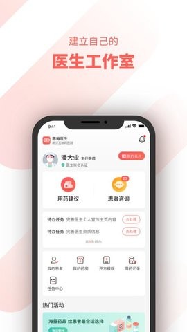 惠每醫生v1.8.1v1.9.1