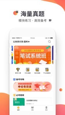 公考極易考v1.1.0