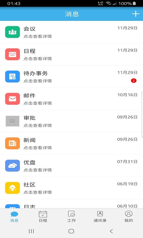 桐智OA办公v1.2.1