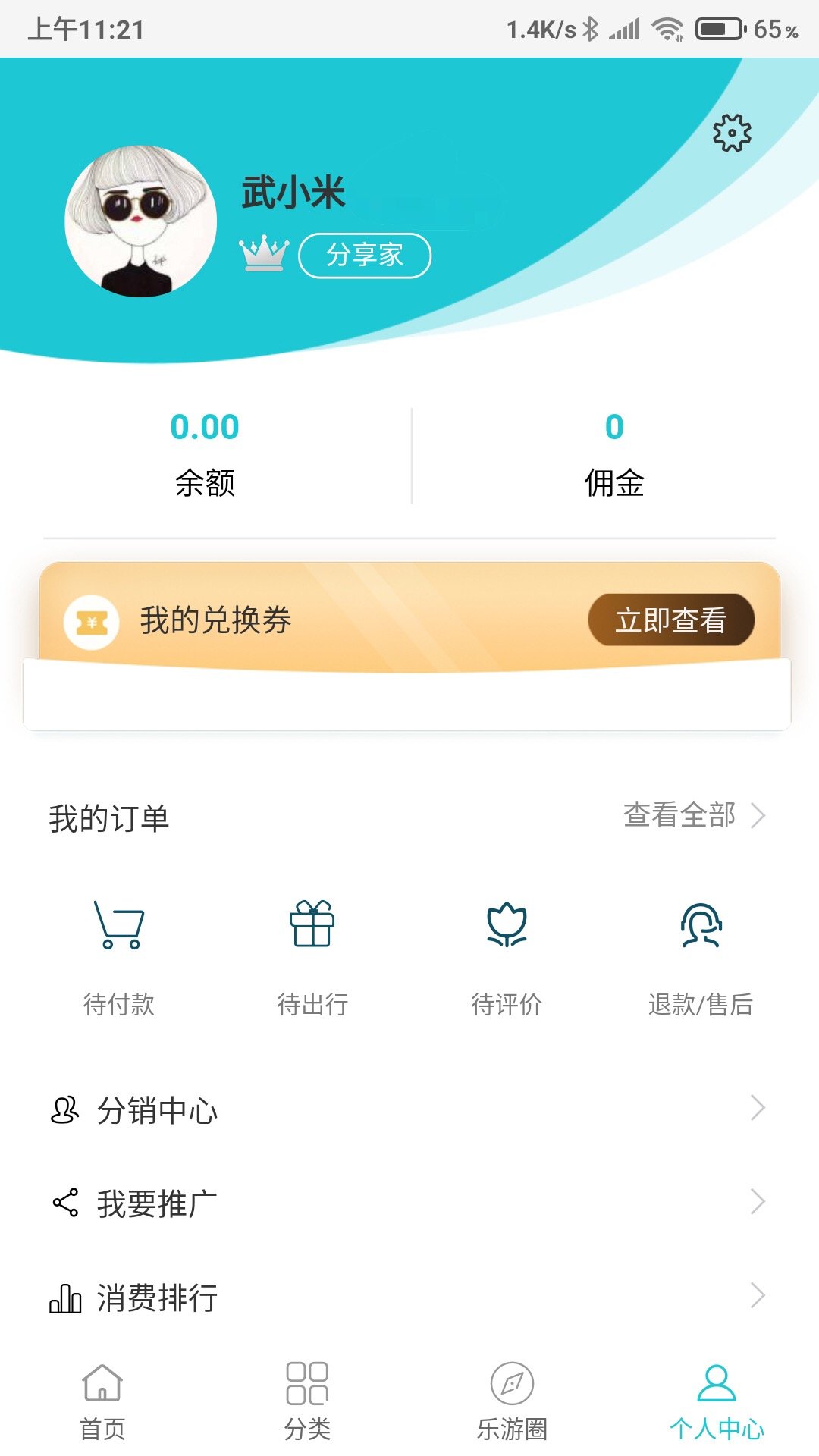 乐游游v2.2.0