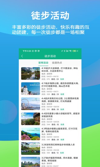 徒遇app3.2.6