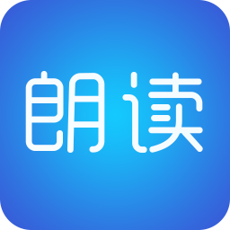 文字朗讀神器免費版v2.9.8