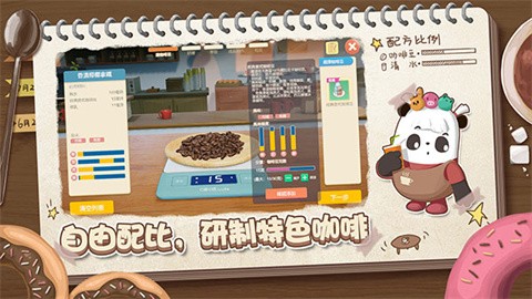 熊猫咖啡屋游戏v1.0.2