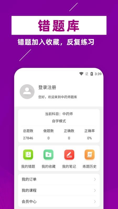 主管药师牛题库app1.1.1