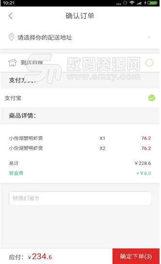 蟹香品記煲手機最新版