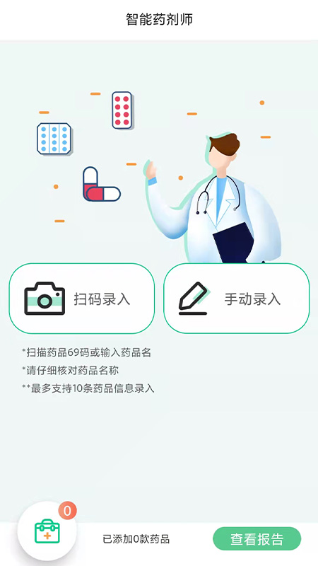 放心用药app1.1.1