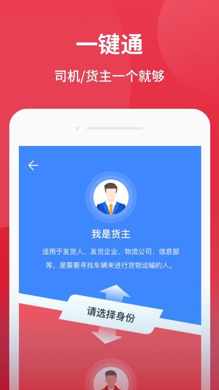 爱货运软件下载2.9.0