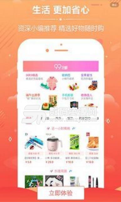 惠折商城app