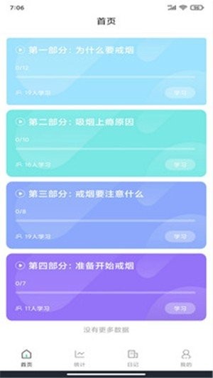 简单戒烟官网v1.08s