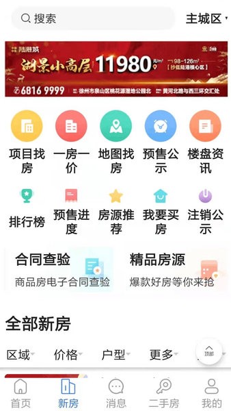 徐房信息網app1.57