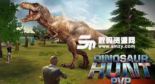 Dinosaur hunt PvP手游安卓版